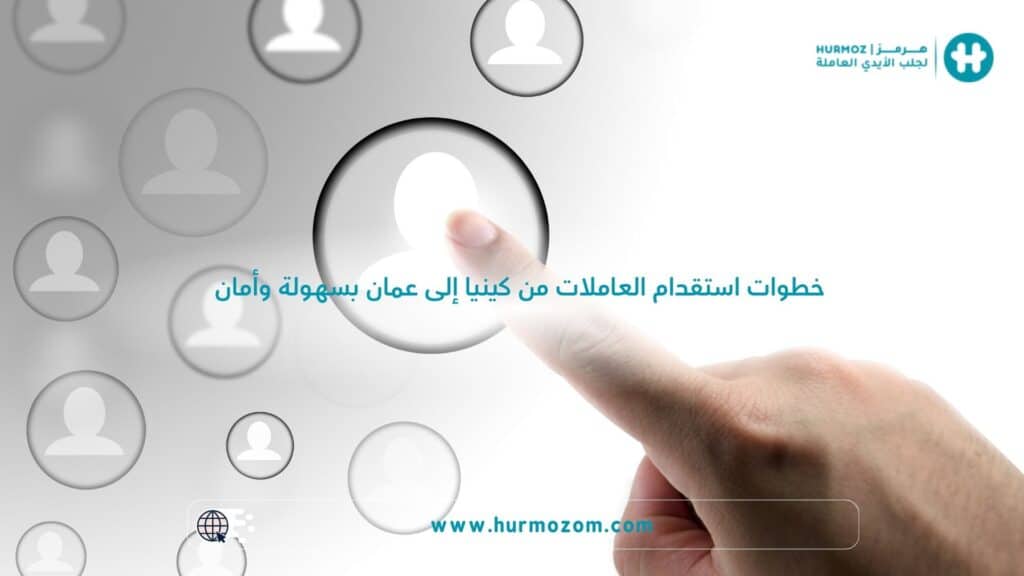 افضل مكتب استقدام عاملات من كينيا